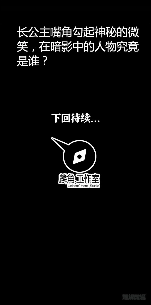 《风鬼传说》第34话 暗系修灵者 第21页