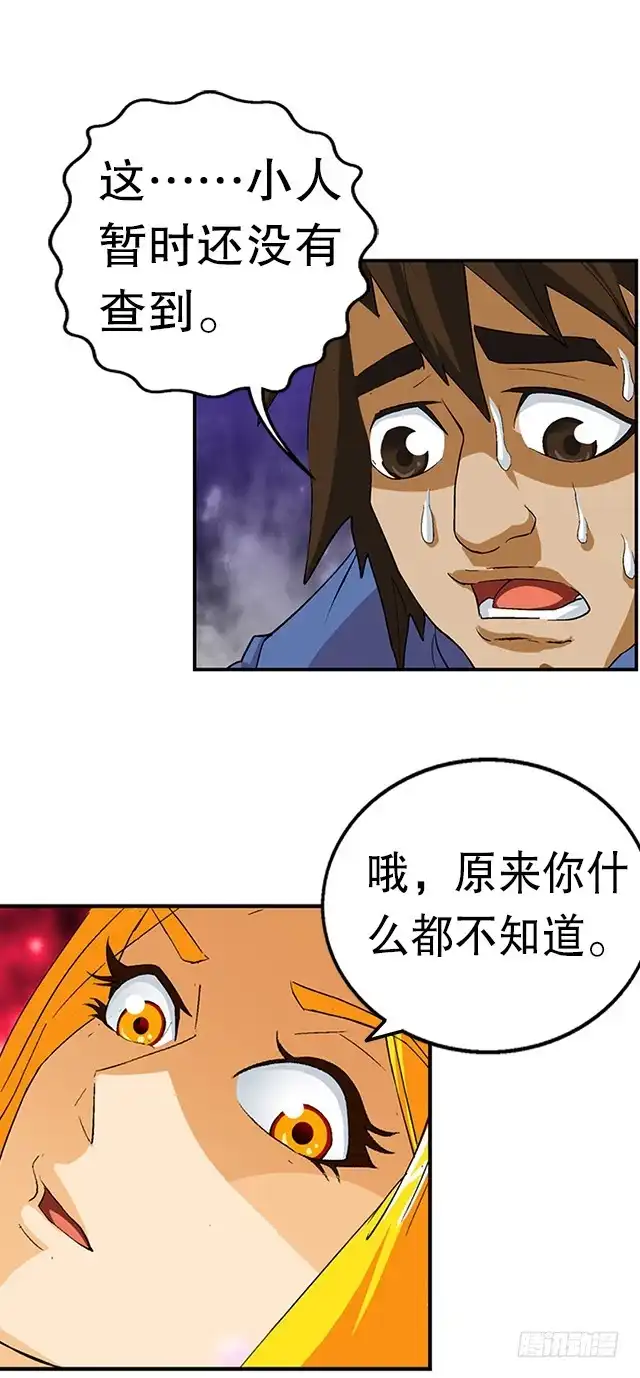 《风鬼传说》第34话 暗系修灵者 第7页
