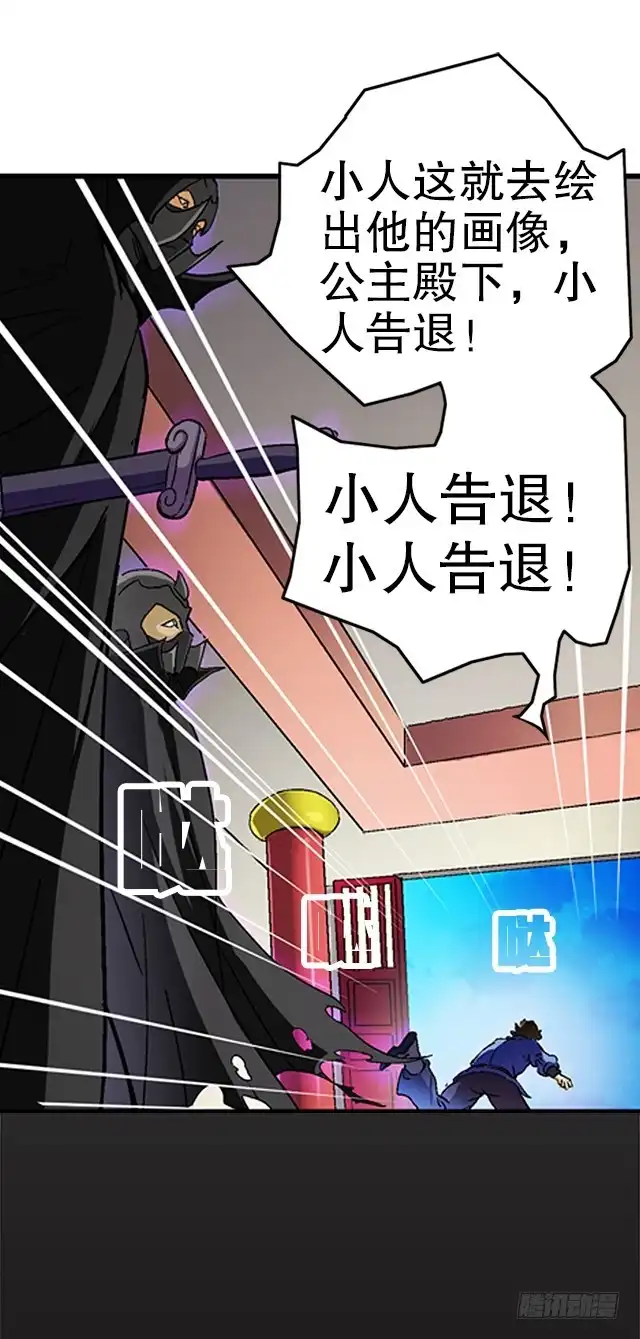 《风鬼传说》第34话 暗系修灵者 第15页