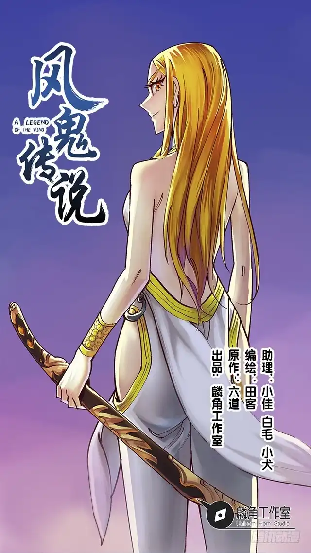 《风鬼传说》第34话 暗系修灵者 第1页