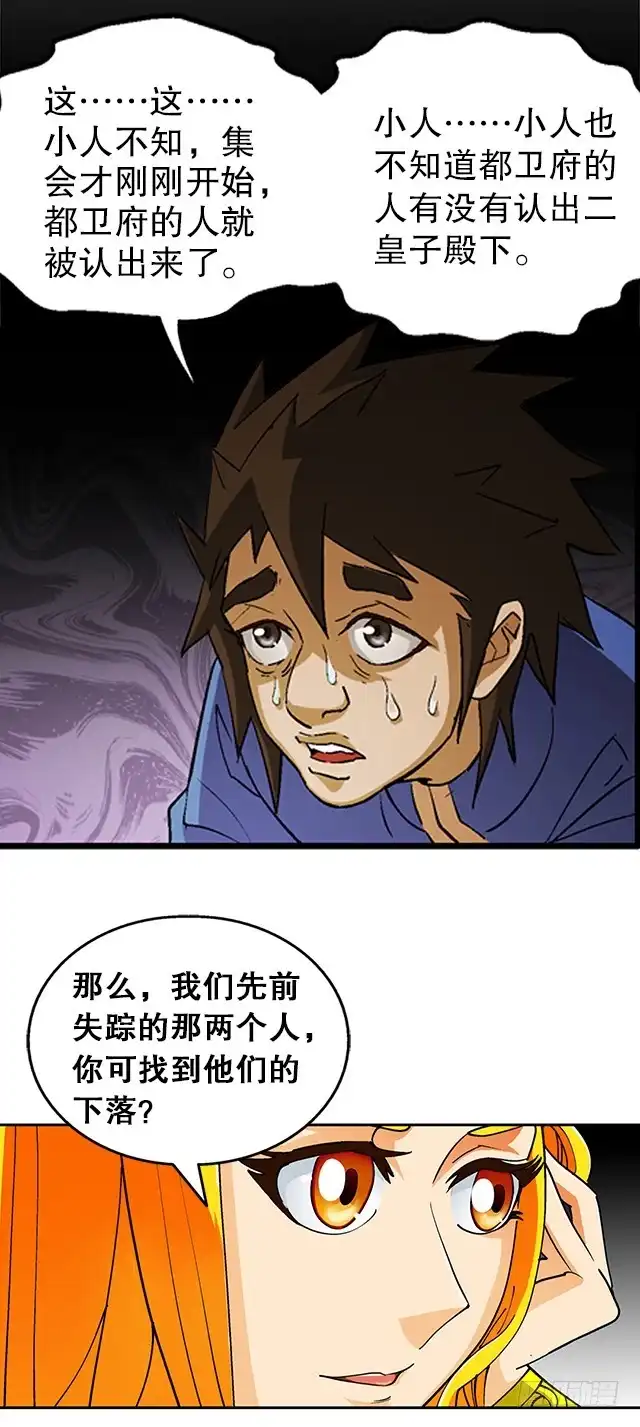 《风鬼传说》第34话 暗系修灵者 第6页