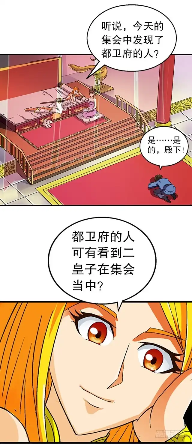 《风鬼传说》第34话 暗系修灵者 第5页