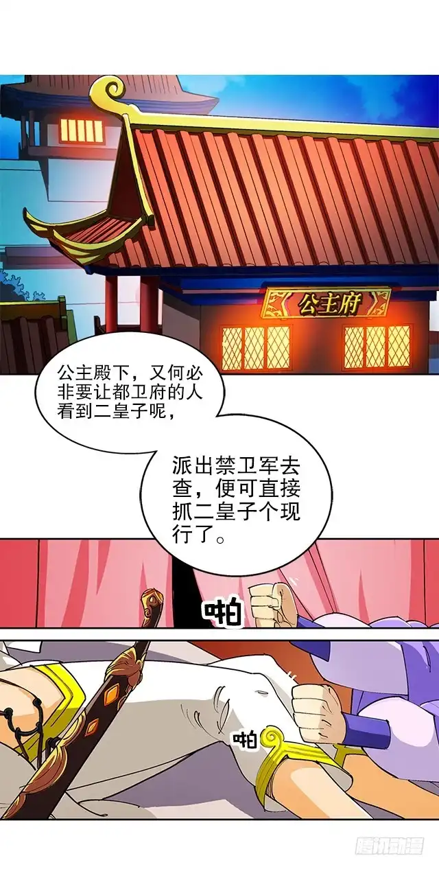 《风鬼传说》第35话 加入都尉府？ 第2页