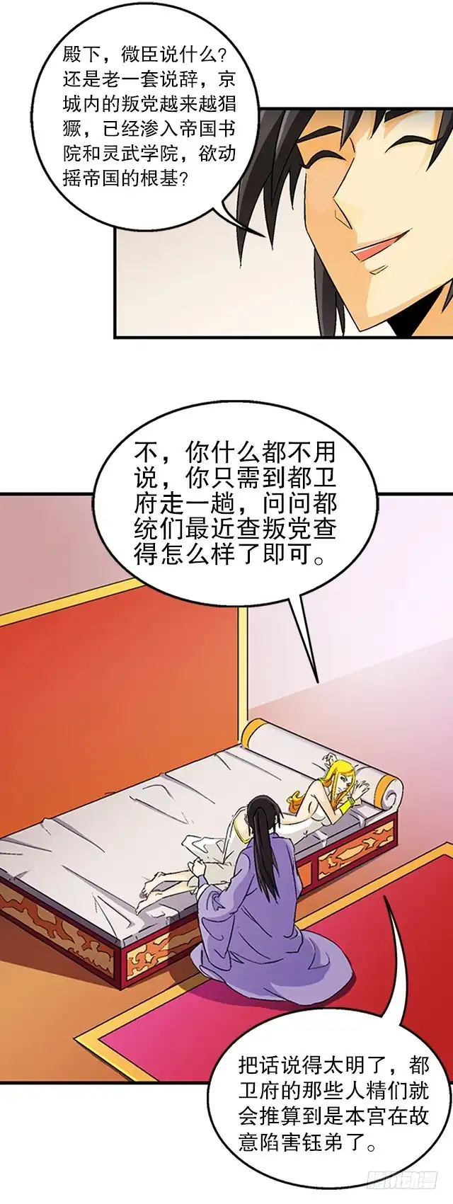 《风鬼传说》第35话 加入都尉府？ 第8页
