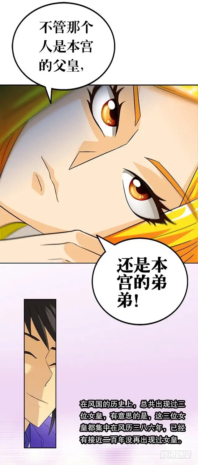 《风鬼传说》第35话 加入都尉府？ 第6页
