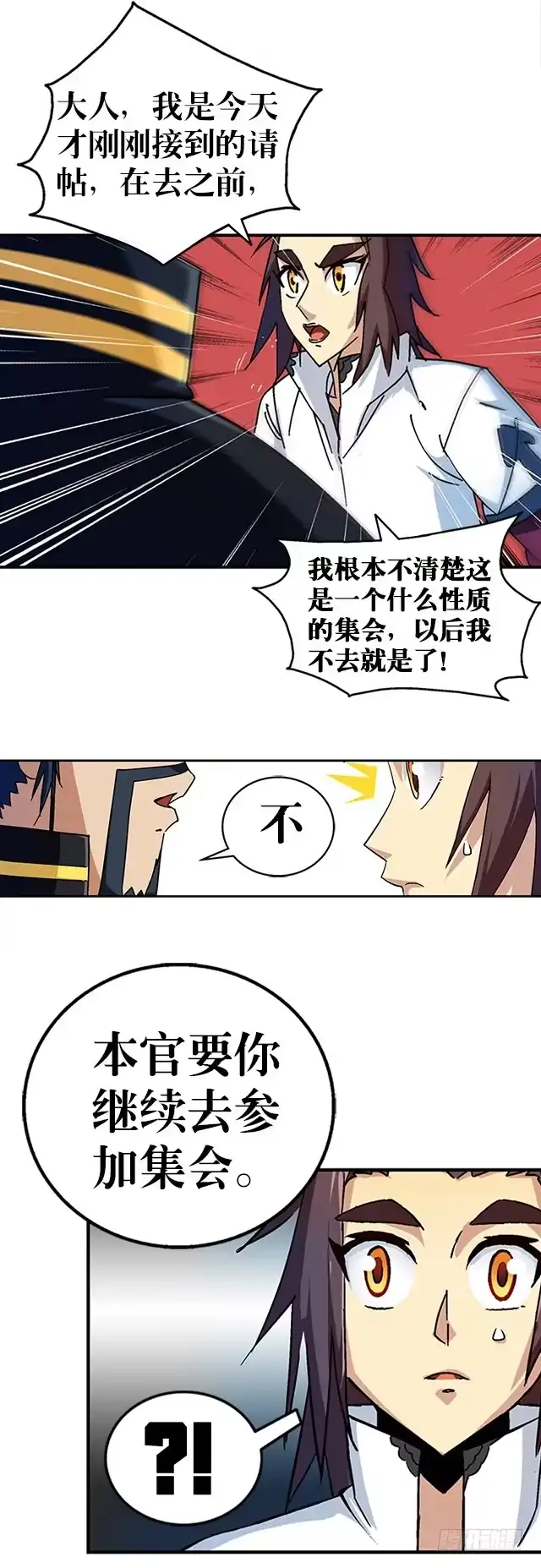 《风鬼传说》第35话 加入都尉府？ 第20页