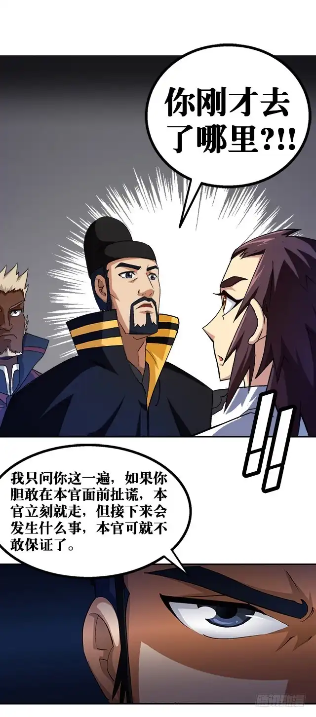 《风鬼传说》第35话 加入都尉府？ 第14页