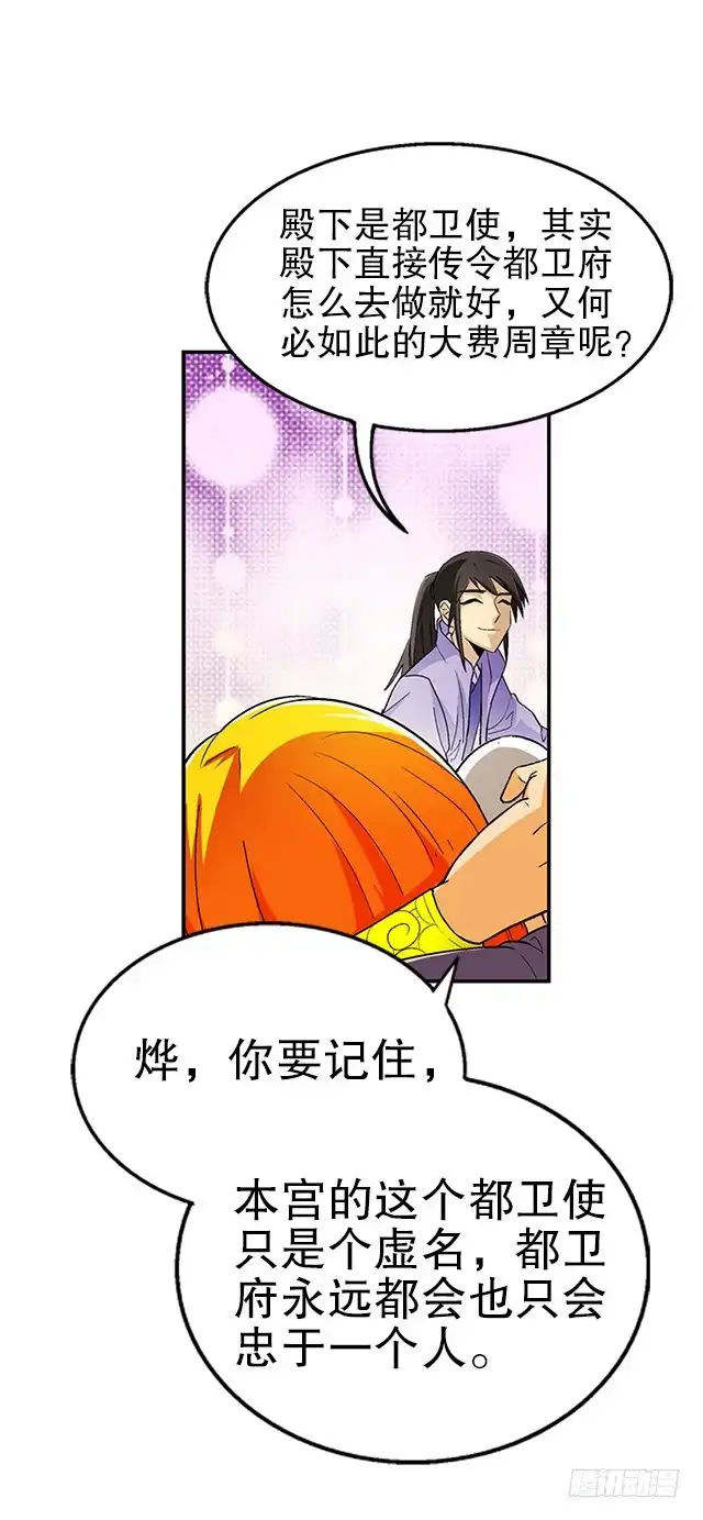《风鬼传说》第35话 加入都尉府？ 第9页