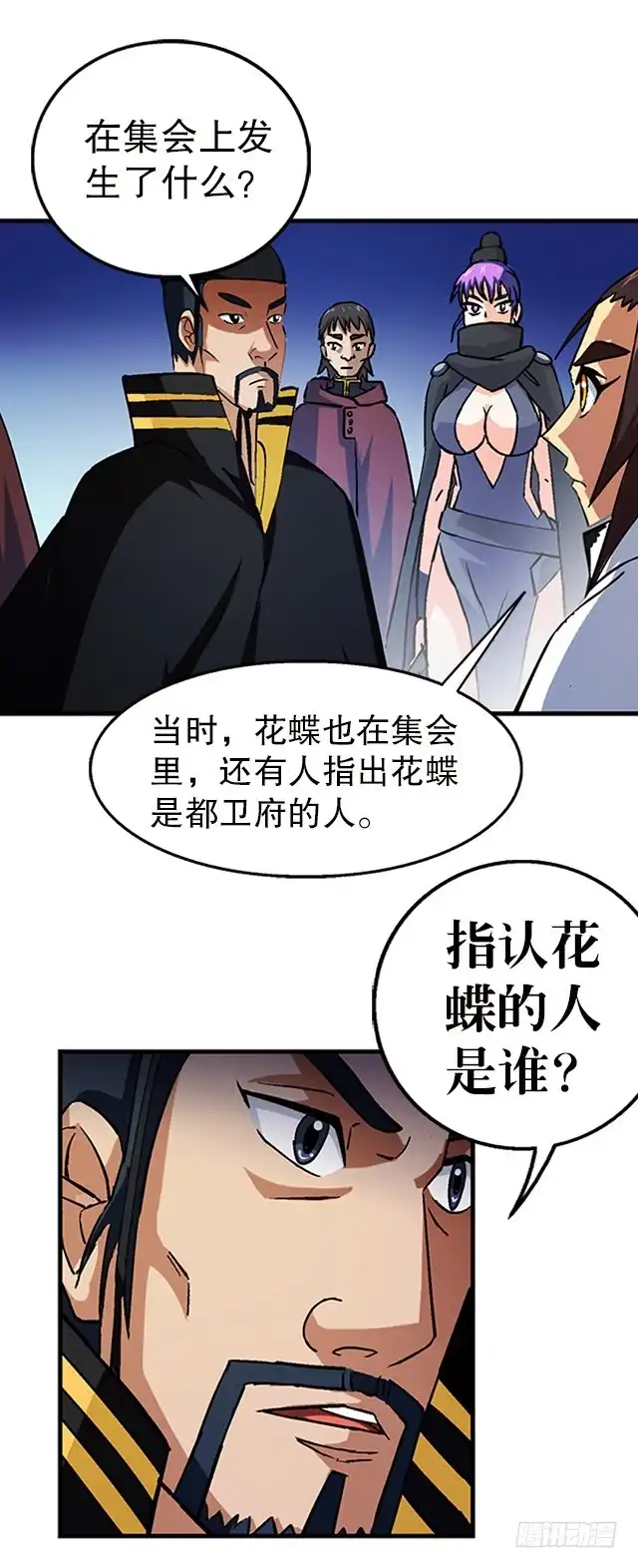 《风鬼传说》第35话 加入都尉府？ 第16页