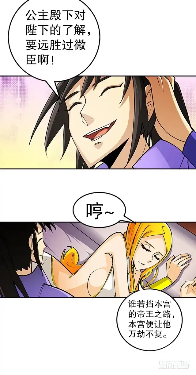《风鬼传说》第35话 加入都尉府？ 第5页