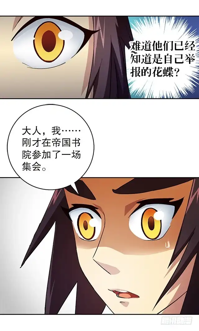 《风鬼传说》第35话 加入都尉府？ 第15页