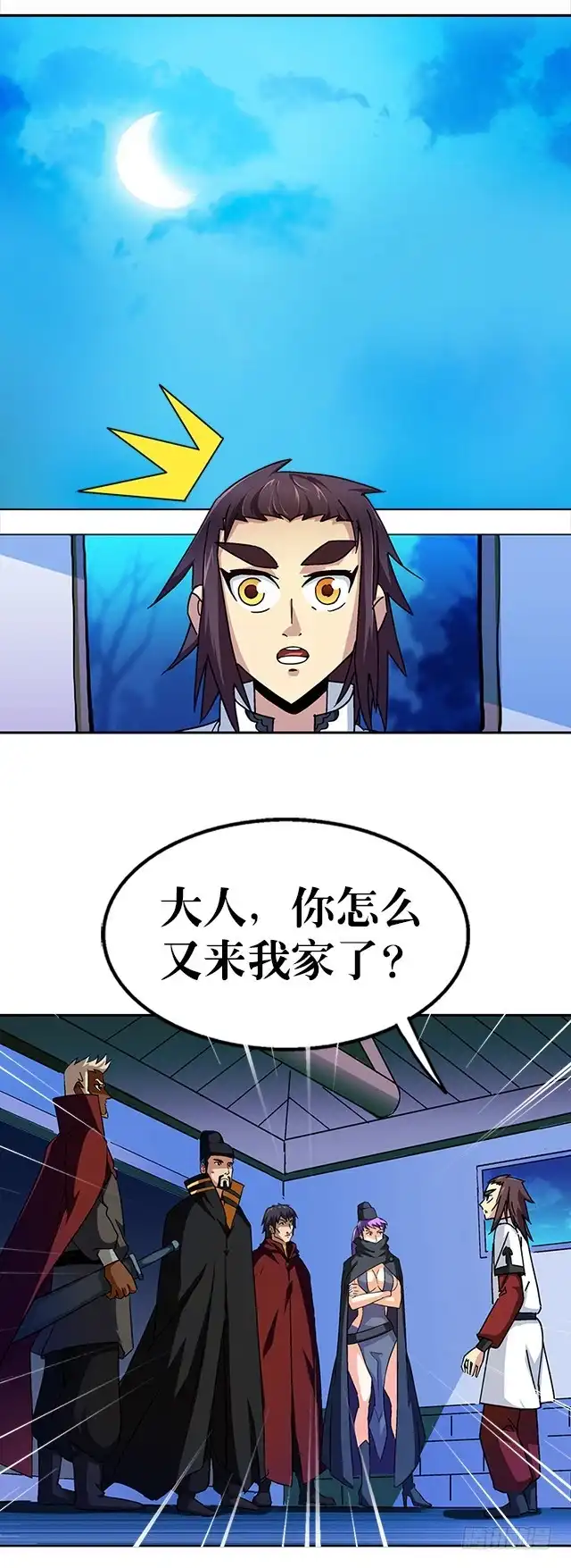 《风鬼传说》第35话 加入都尉府？ 第13页