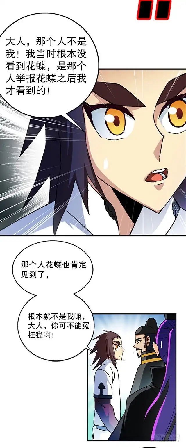 《风鬼传说》第35话 加入都尉府？ 第18页