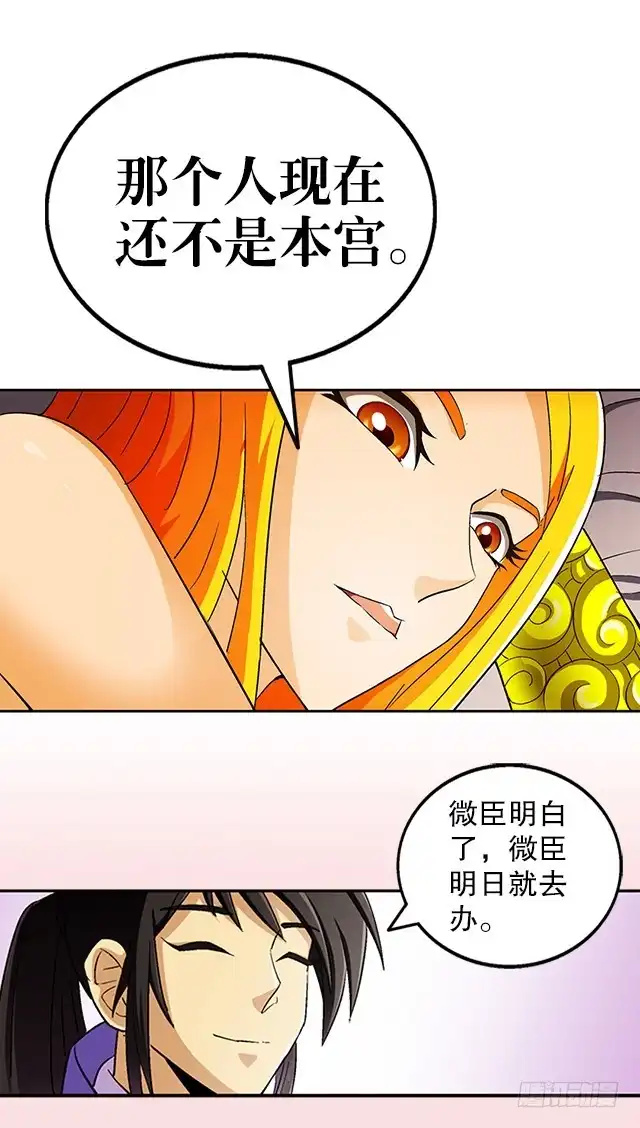 《风鬼传说》第35话 加入都尉府？ 第10页