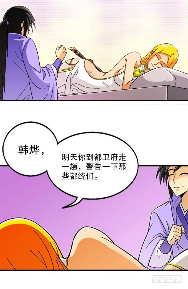 《风鬼传说》第35话 加入都尉府？ 第7页