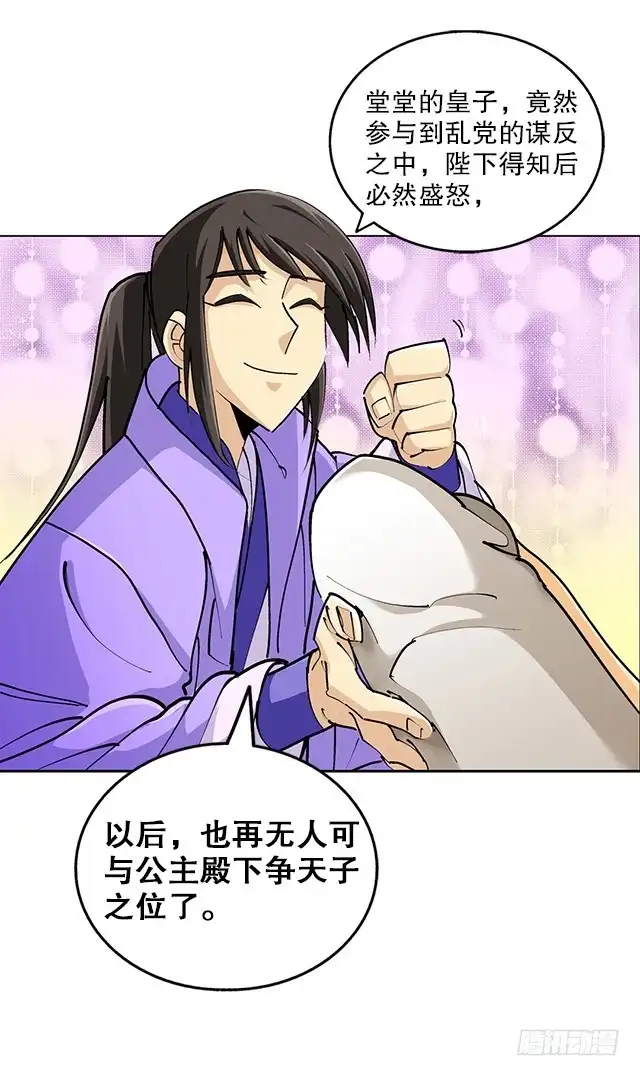 《风鬼传说》第35话 加入都尉府？ 第3页