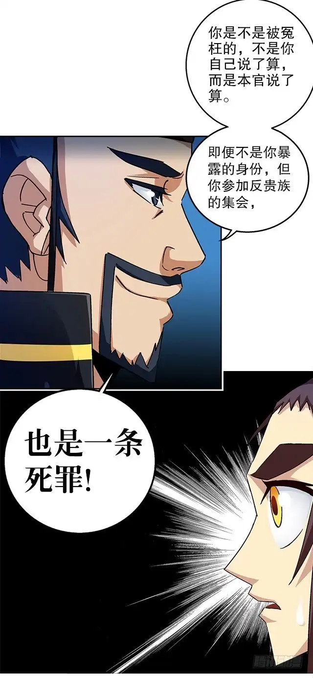 《风鬼传说》第35话 加入都尉府？ 第19页
