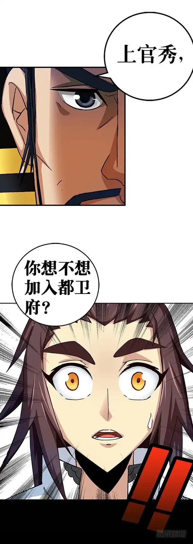 《风鬼传说》第35话 加入都尉府？ 第21页