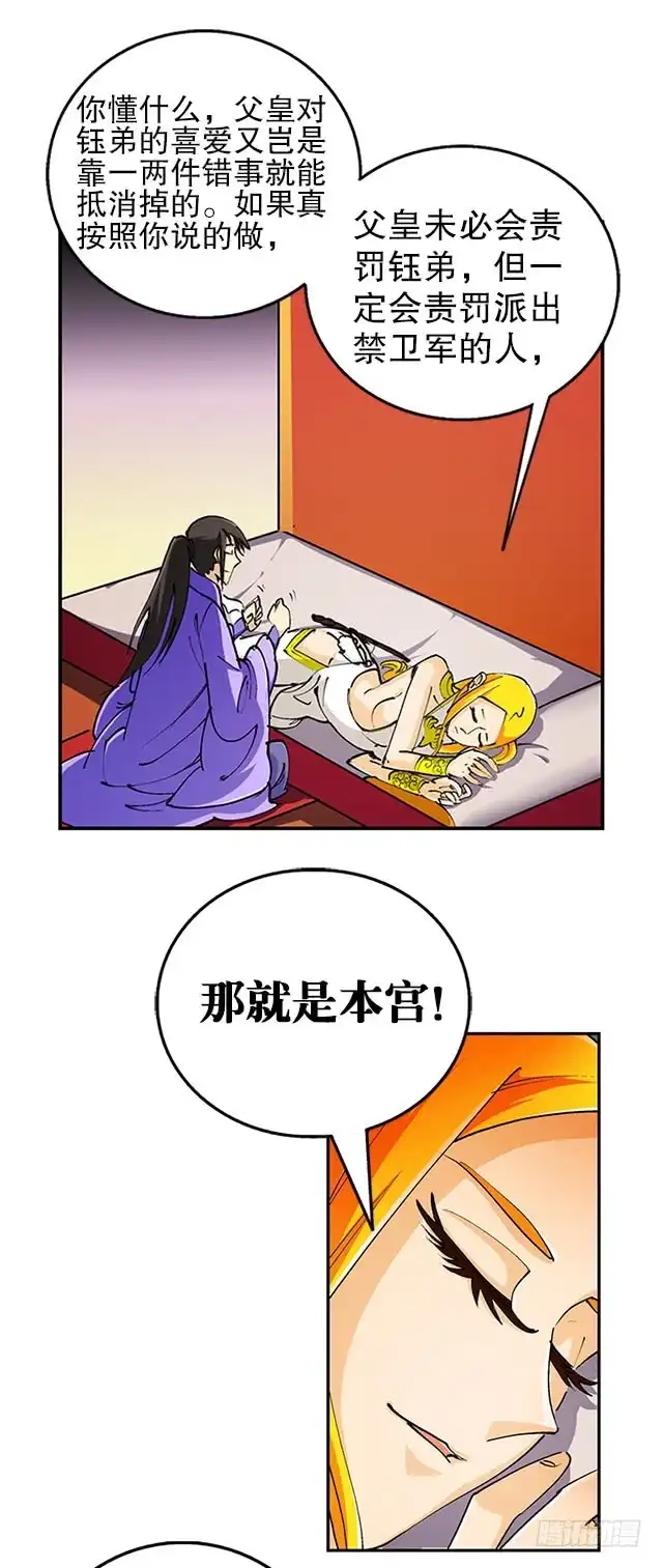 《风鬼传说》第35话 加入都尉府？ 第4页