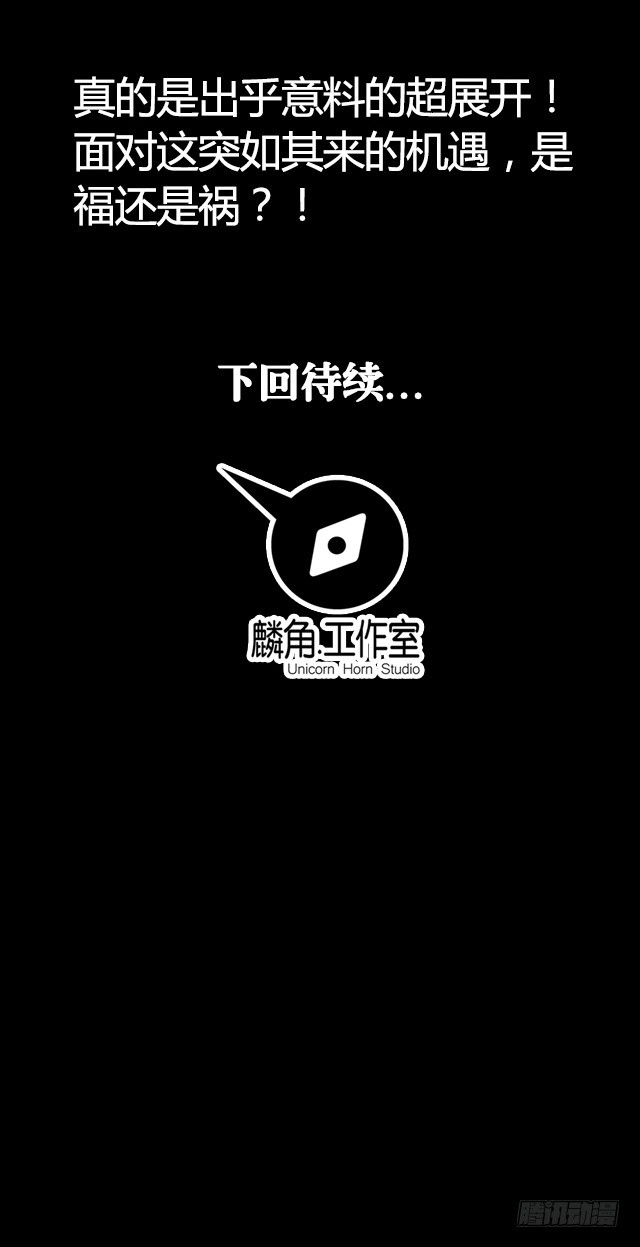 《风鬼传说》第35话 加入都尉府？ 第22页