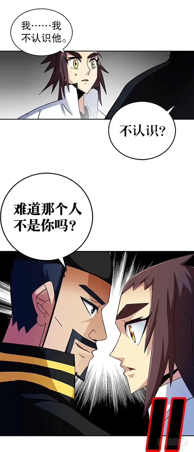 《风鬼传说》第35话 加入都尉府？ 第17页