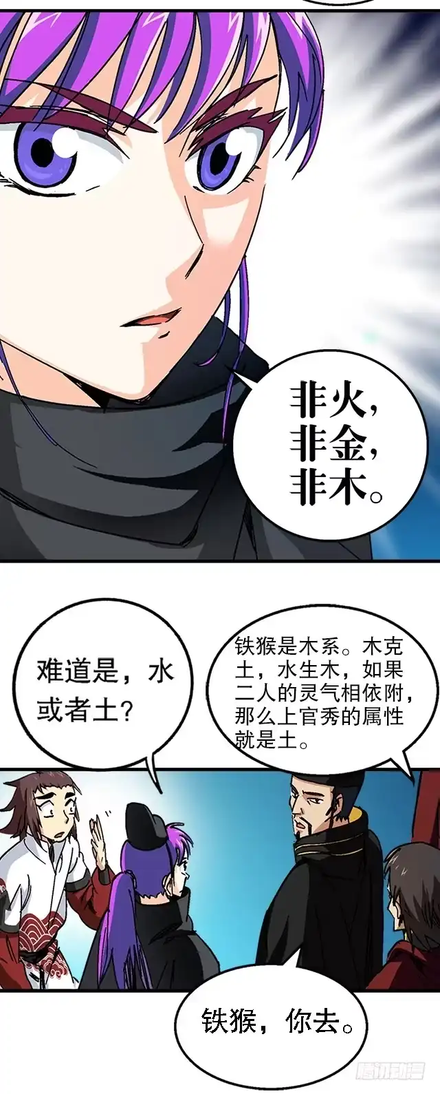 《风鬼传说》第36话 到底是什么属性？！ 第20页