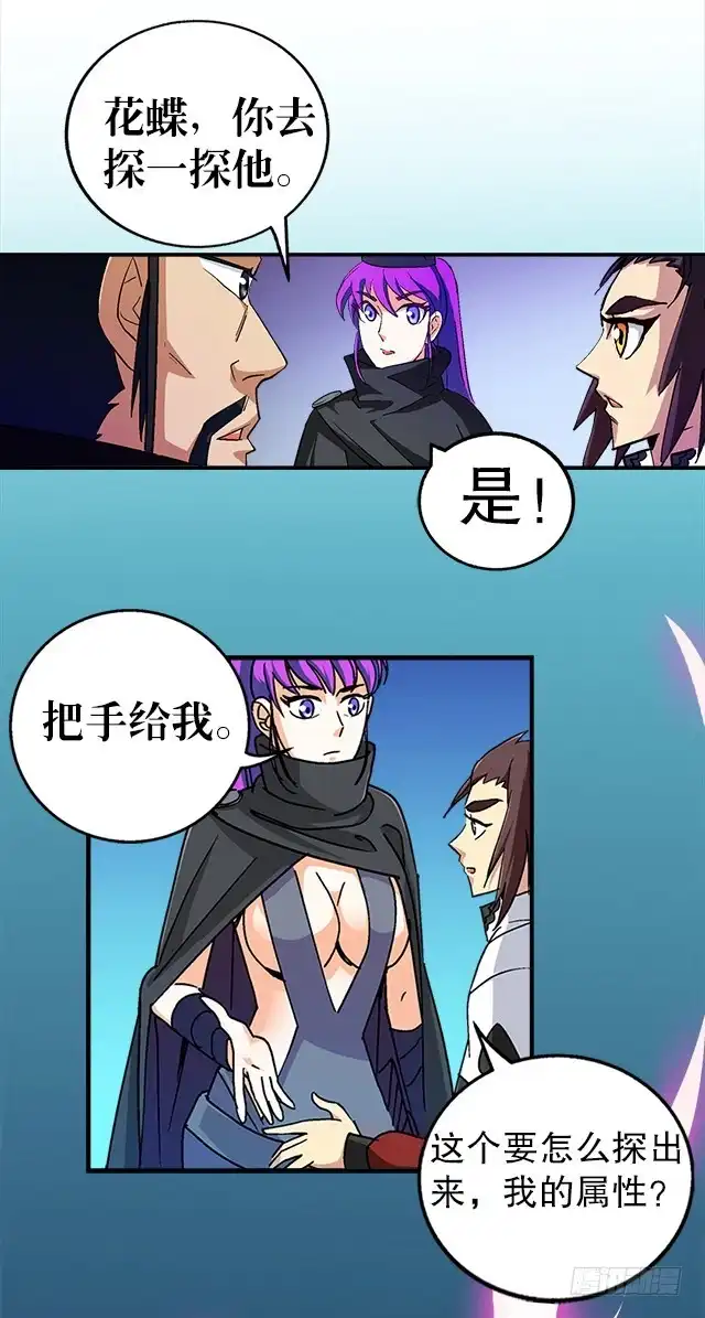《风鬼传说》第36话 到底是什么属性？！ 第16页