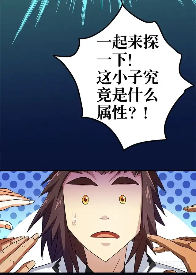 《风鬼传说》第36话 到底是什么属性？！ 第24页