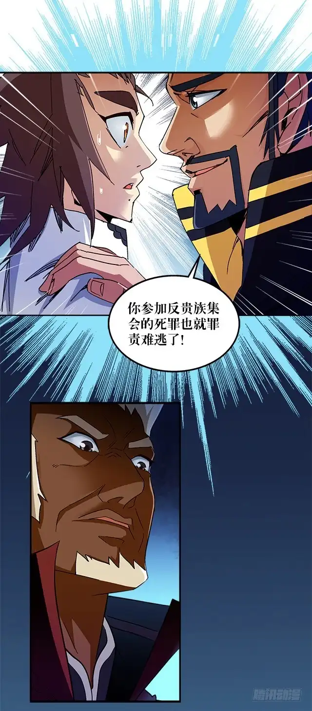 《风鬼传说》第36话 到底是什么属性？！ 第7页