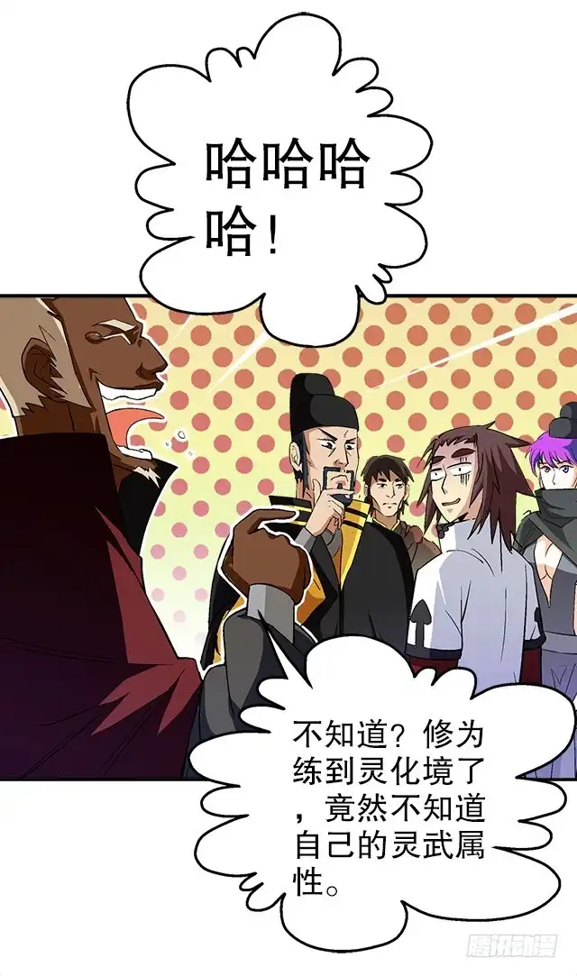 《风鬼传说》第36话 到底是什么属性？！ 第15页