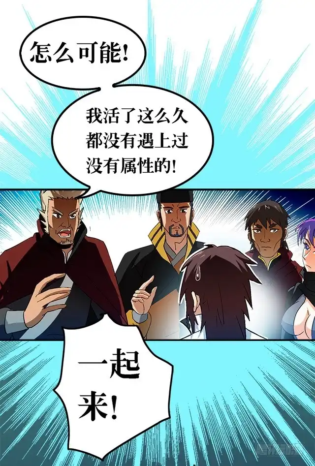 《风鬼传说》第36话 到底是什么属性？！ 第23页