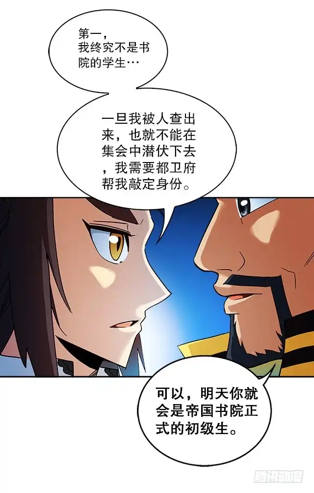 《风鬼传说》第36话 到底是什么属性？！ 第10页