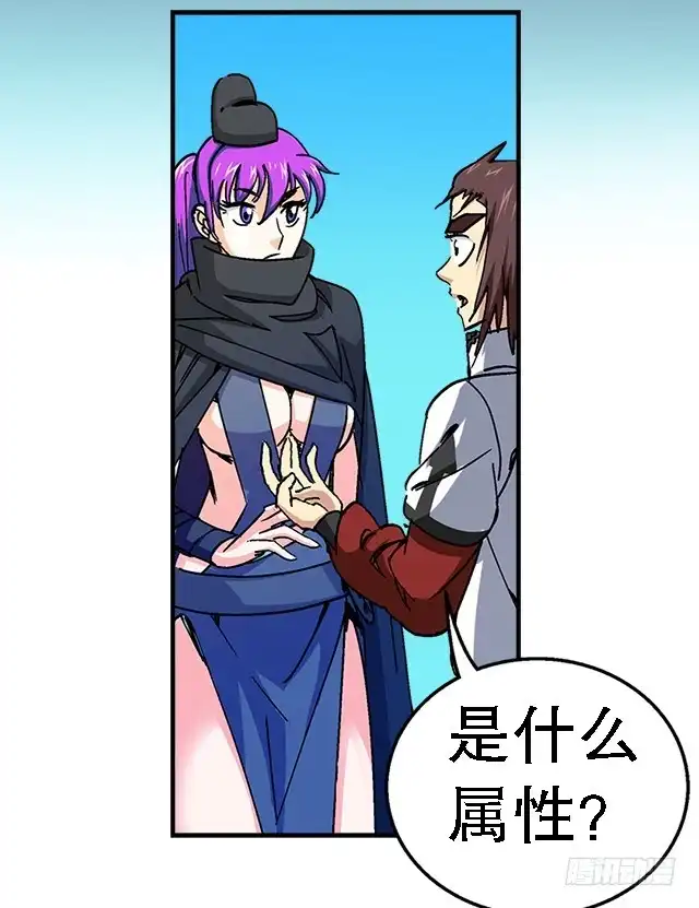 《风鬼传说》第36话 到底是什么属性？！ 第19页