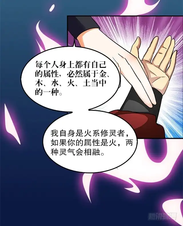 《风鬼传说》第36话 到底是什么属性？！ 第17页