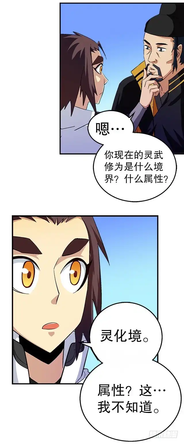 《风鬼传说》第36话 到底是什么属性？！ 第14页