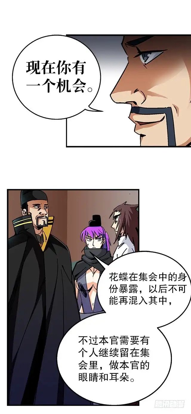 《风鬼传说》第36话 到底是什么属性？！ 第3页