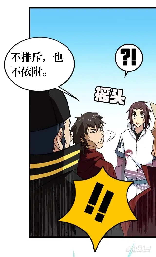 《风鬼传说》第36话 到底是什么属性？！ 第22页
