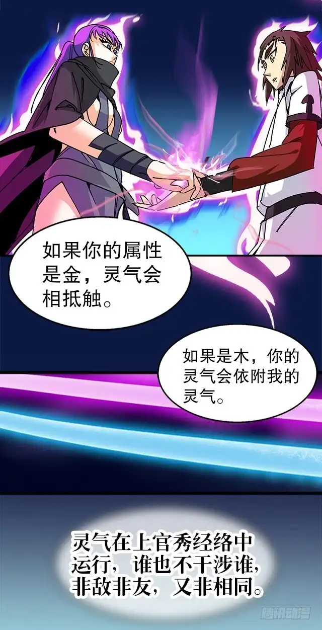 《风鬼传说》第36话 到底是什么属性？！ 第18页