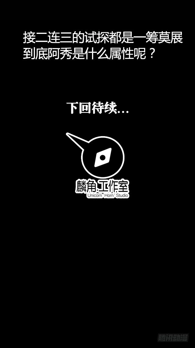 《风鬼传说》第36话 到底是什么属性？！ 第25页