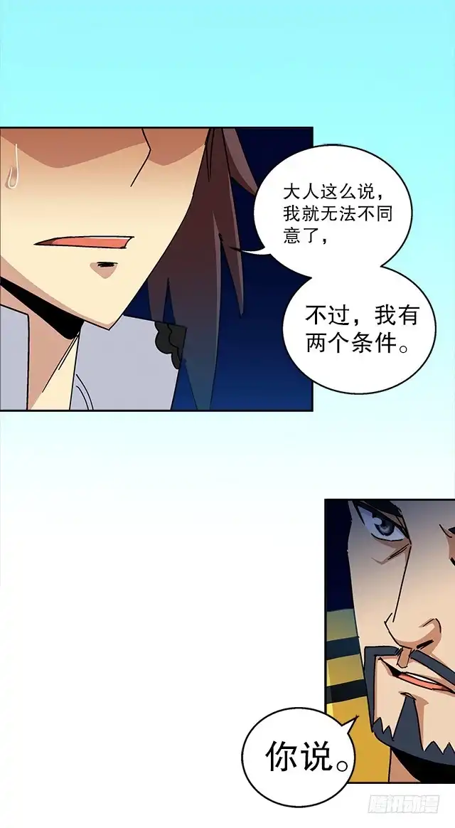《风鬼传说》第36话 到底是什么属性？！ 第9页