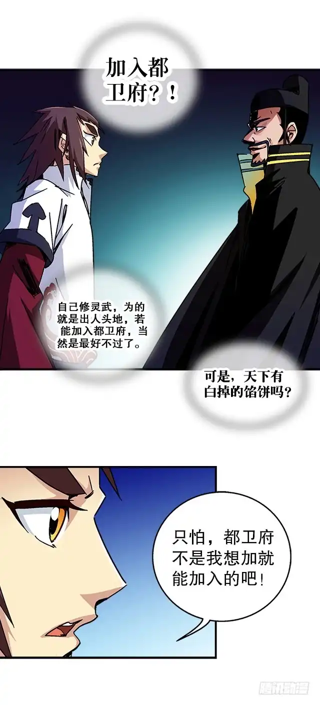 《风鬼传说》第36话 到底是什么属性？！ 第2页