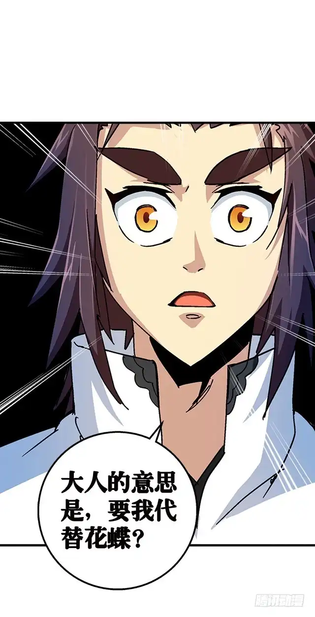 《风鬼传说》第36话 到底是什么属性？！ 第4页