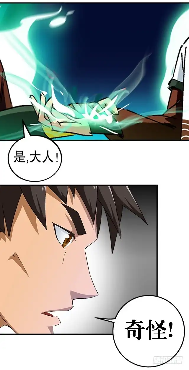 《风鬼传说》第36话 到底是什么属性？！ 第21页