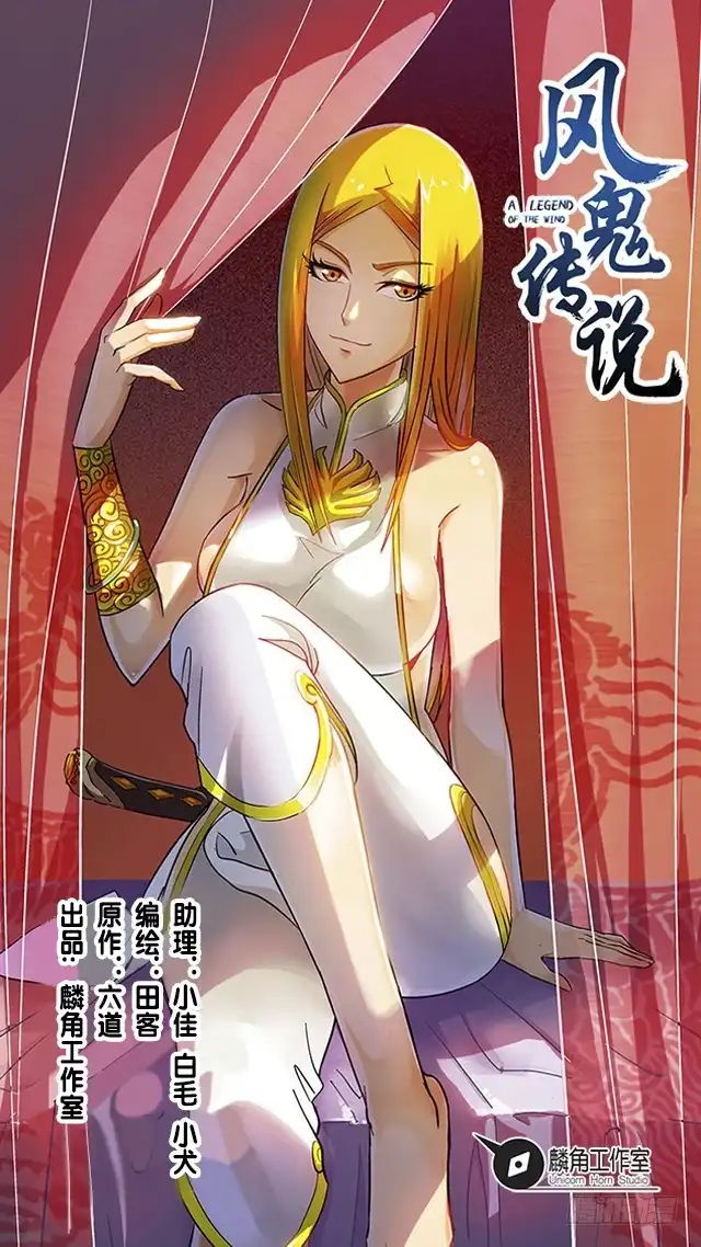 《风鬼传说》第36话 到底是什么属性？！ 第1页