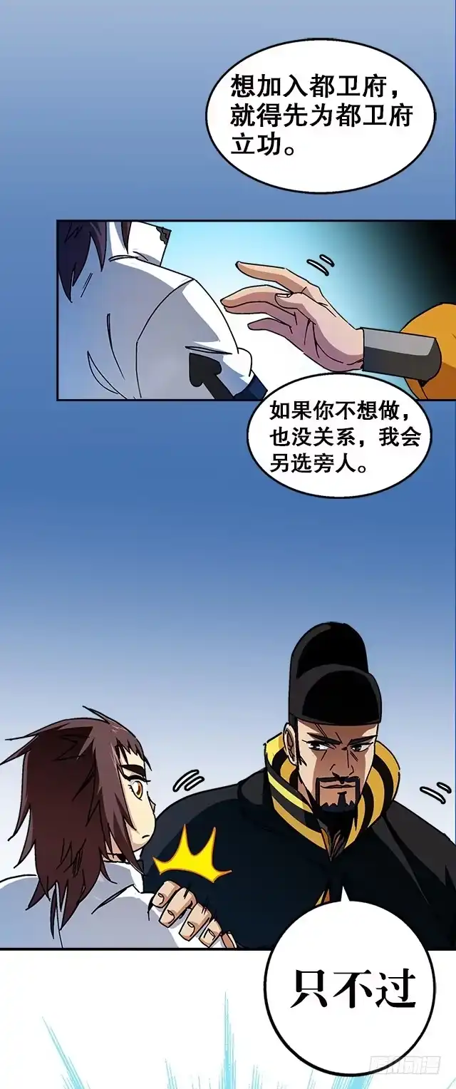 《风鬼传说》第36话 到底是什么属性？！ 第6页