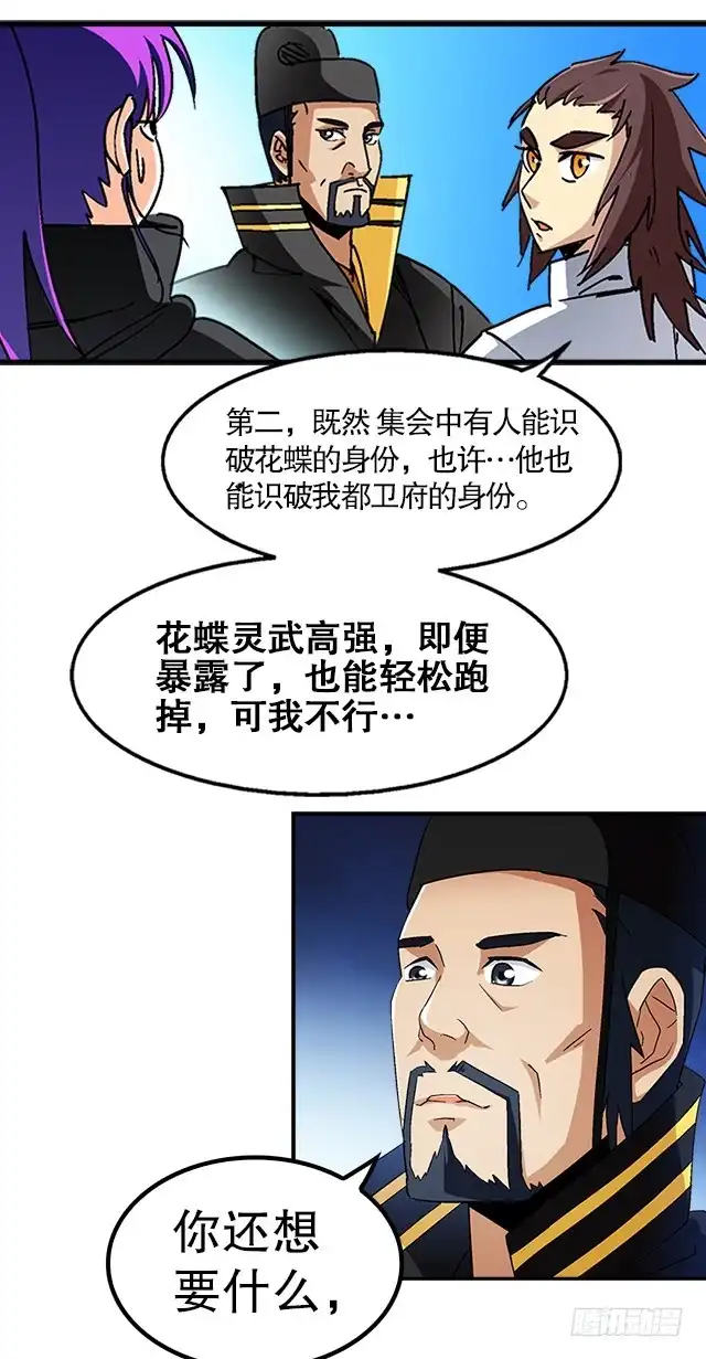 《风鬼传说》第36话 到底是什么属性？！ 第11页