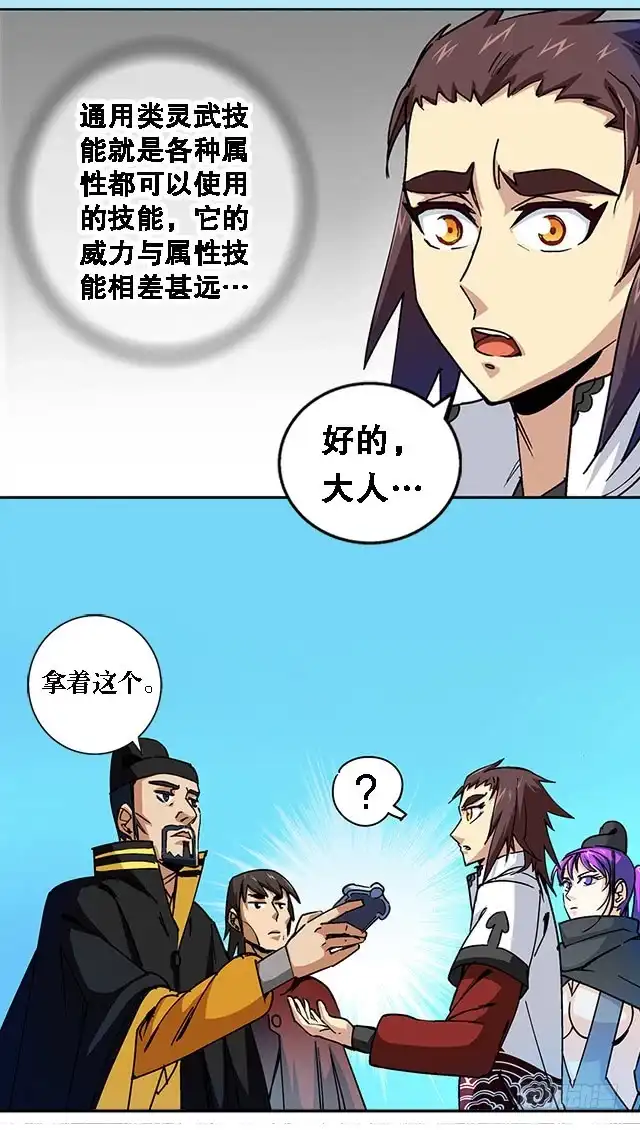 《风鬼传说》第37话 没有属性？！ 第5页