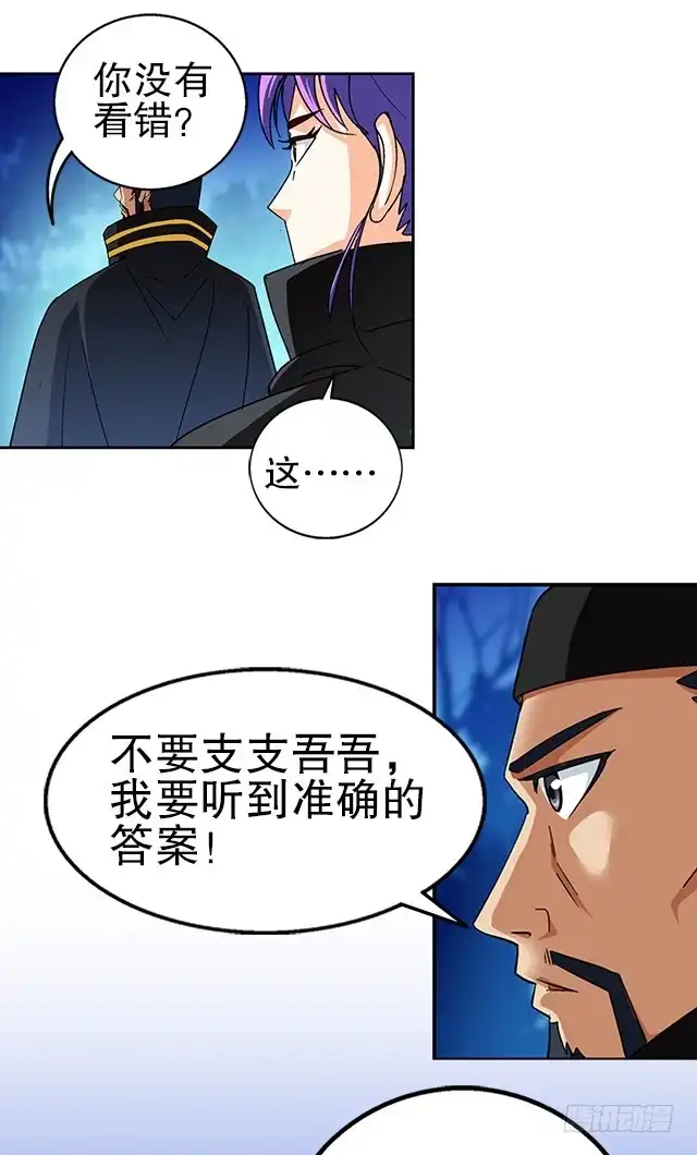 《风鬼传说》第37话 没有属性？！ 第11页