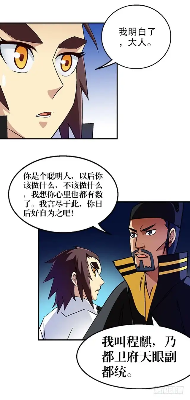 《风鬼传说》第37话 没有属性？！ 第7页