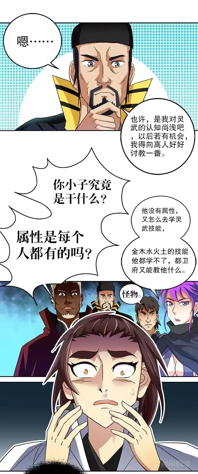 《风鬼传说》第37话 没有属性？！ 第2页
